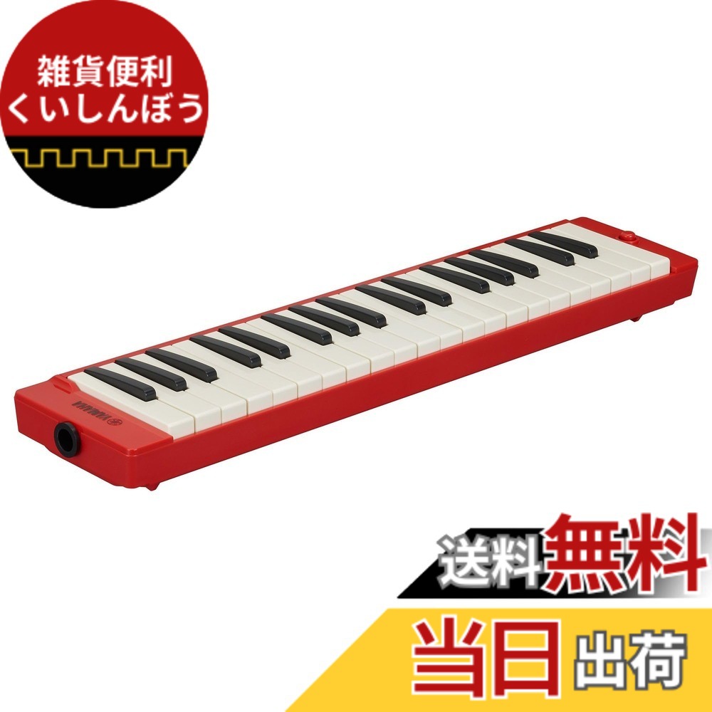 【送料無料】ヤマハ YAMAHA 大人のピアニカ 37鍵 レッドP-37ERD2 演奏用パイプ(ロング、ショート) ショルダーストラップ ソフトケース付き｜雑貨便利くいしんぼう