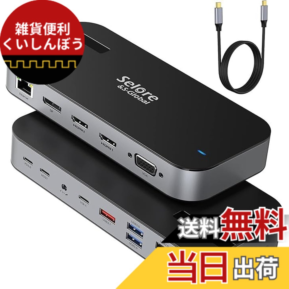 【送料無料】USB C ドッキングステーション type c Dock 【16 in 1】 3画面モード トリプルディスプレイ対応 87W出力 デュアル 4K HDMI出力ポート (16in1)&hellip;｜雑貨便利くいしんぼう 17,532円