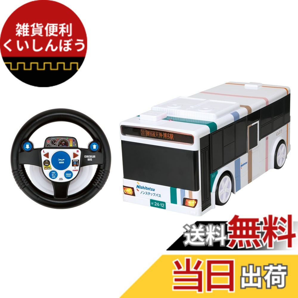 【送料無料】ハピネット(Happinet) R/C うんてんしちゃお 西鉄バス (対象年齢5歳~)