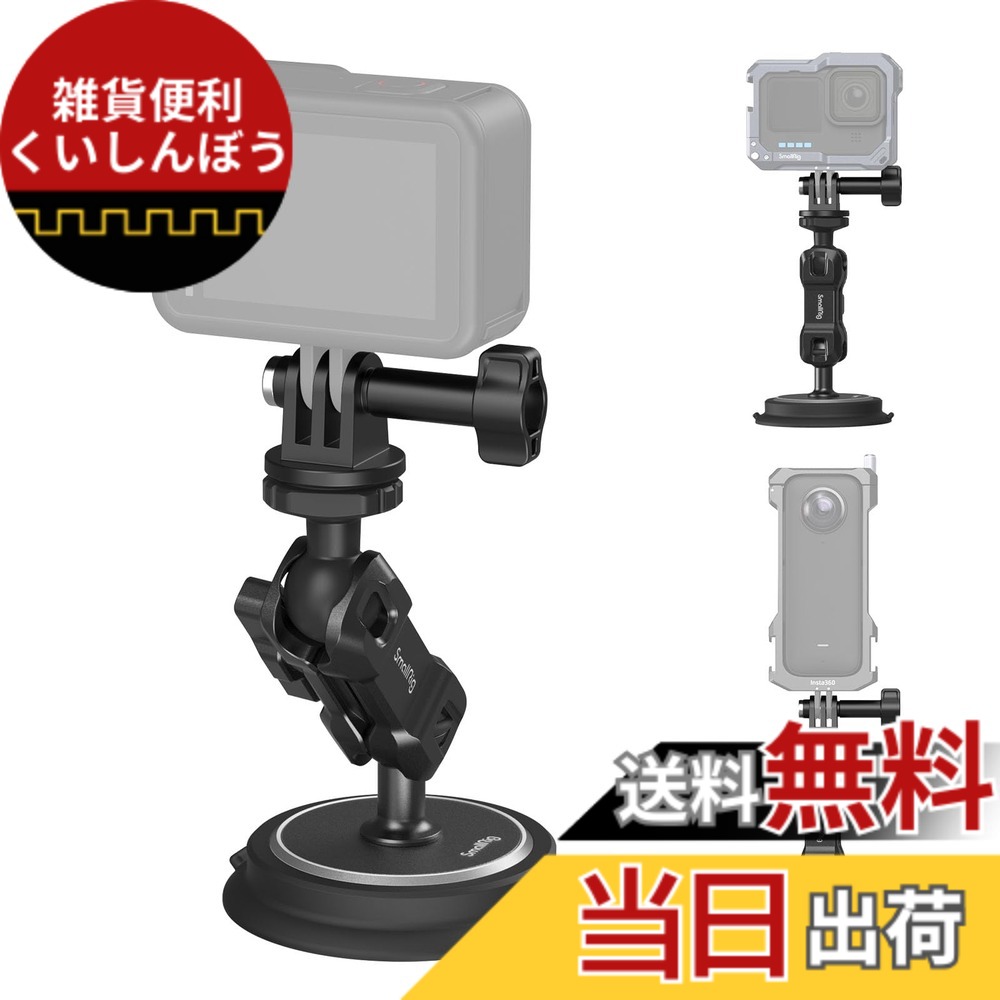 【送料無料】SmallRig 吸盤式カメラマウント アクションカメラ用 撮影用 マジックハンド サクションカップサポートキット 4466
