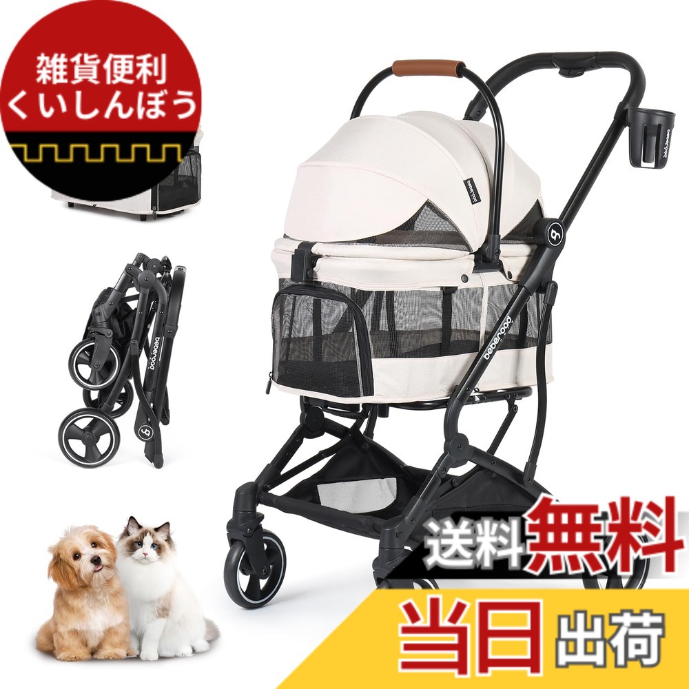 【送料無料】BEBEROAD PETS T3 ペットカート 分離型 小型犬 折りたたみ 4輪 前輪360°回転 犬用バギー 犬用ベビーカー 多頭用 小型犬 中型犬 ペット キャリーカート いぬ用ワンタッチ 折りたたみ 後輪ブレーキ付 多機能 散歩 外出便利 (T3-オフホワイト)