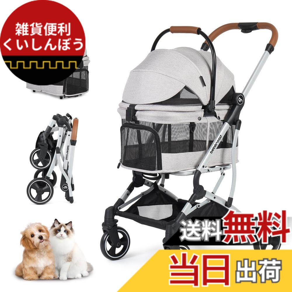 【貨物輸送無料】BEBEROAD PETS T3 愛玩動物手押し車 引きはなす型 小型犬 折りたたみ 4輪 前輪360°回転させる 犬用乳母車 犬用乳母車 多頭用 小型犬 中型犬 愛玩動物 持ちはこび手押し車 秘密捜査員用ワンタッチ 折りたたみ 後輪打ちきり付 多役立つこと ほっつき歩く 出かける助けになる (T3-ともし火薄墨色)