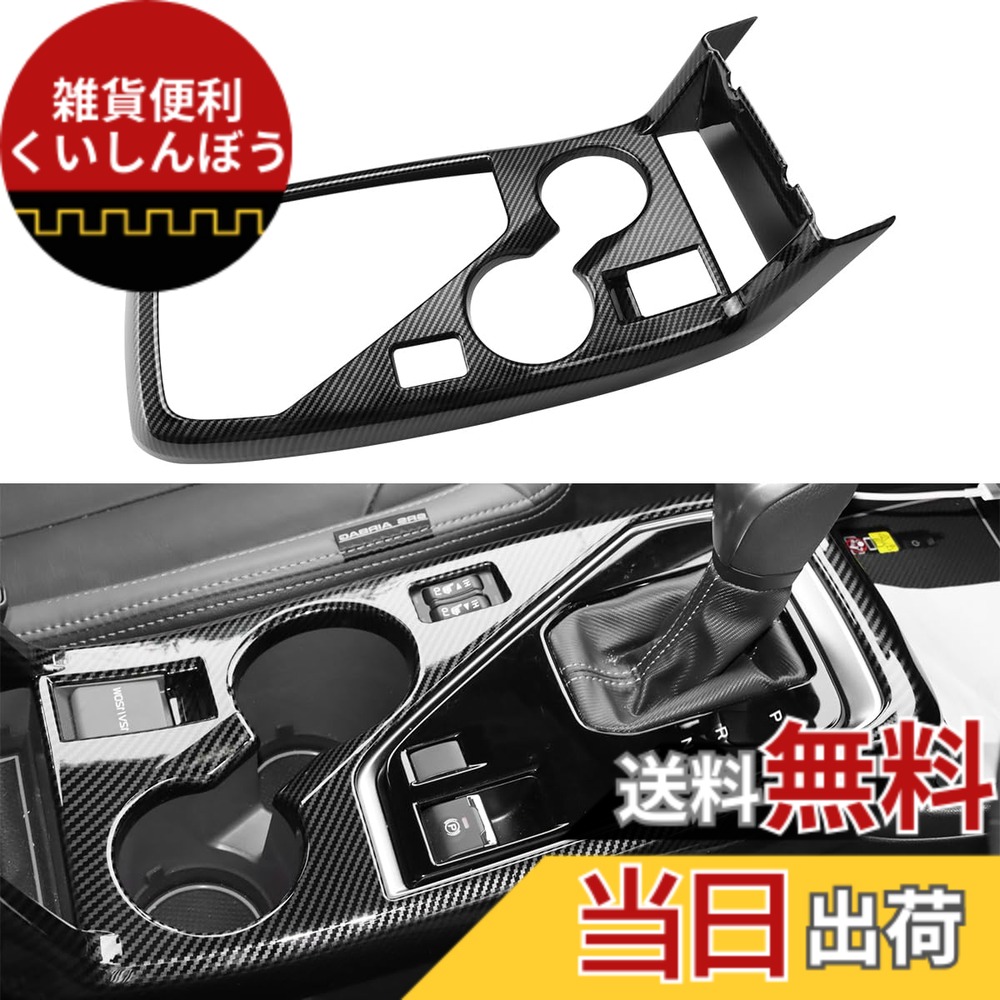 【送料無料】MARCHFA【スバル・クロストレック GU系＆スバル・インプレッサ GU系】専用 センターコンソール ギア シフト パネル カバー シフトパネル センターパネルカバー インテリアパネル 内装パーツ アクセサリー カーボン調