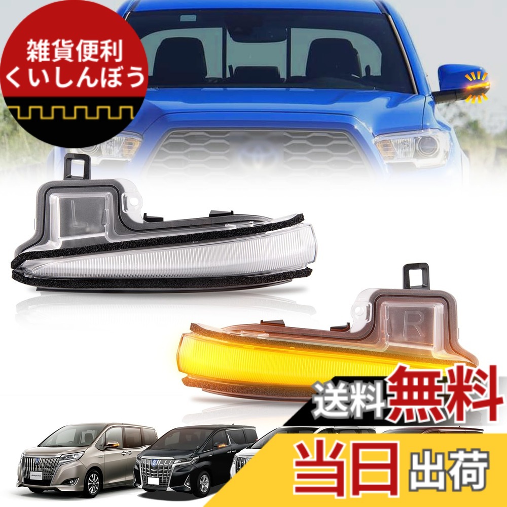 【送料無料】NEIFILES RAV4 50系アルファード ヴェルファイア 30系 前期 後期 サイドミラー ウインカー 純正交換ウインカー ドアミラーウインカー 2個セット 車検対応 クリアレンズ|雑貨便利くいしんぼう