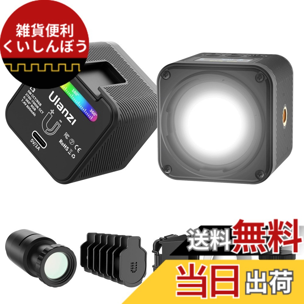 【送料無料】Ulanzi L3 LEDビデオライト ミニ撮影用ライト ゴープロ用 明るさ調整可能 色温度2500-7000K 充電式 800mAhバッテリー 多機能LEDライト 撮影照明 静物写真/ドローン撮影/防災/登山/夜間作業/Canon/Nikon/Sony/アクションカメラに適用