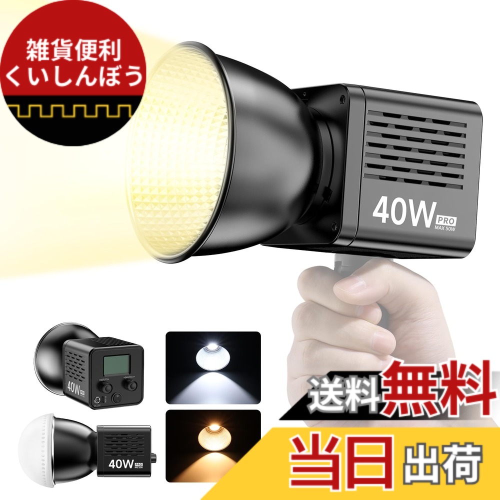 【貨物輸送無料】Ulanzi 40W PRO COB映画化用点火装置 LED映像媒体点火装置 2500K-6500K 無座標軸調光 超高明快さ デュアル色体温常定光点火装置 映画化助けること光 MAX 50W CRI 95+/TLCI 96+ 13150Lux @0.5m 8類概念の点火装置成り行き 1/4in螺旋釘穴 ミニBowensマウント AC/DCワット数 Type-C申し受ける界面 超軽