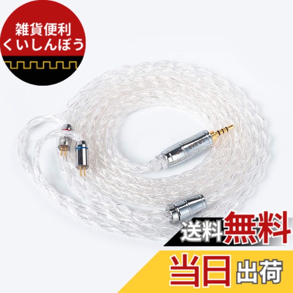 【送料無料】【KBEAR 4913】2pin 2.5mmリケーブル 4極 8芯99.99%の純銀 ケーブル 2.5mmイヤホンアップグレードケーブルイヤフォン交換ケーブルZSN/ZSN Pro/ZSN PROX/ZS10/ZS10 PRO/ZST/ZST-X等に対応(2pin・2.5mmプラグ)
