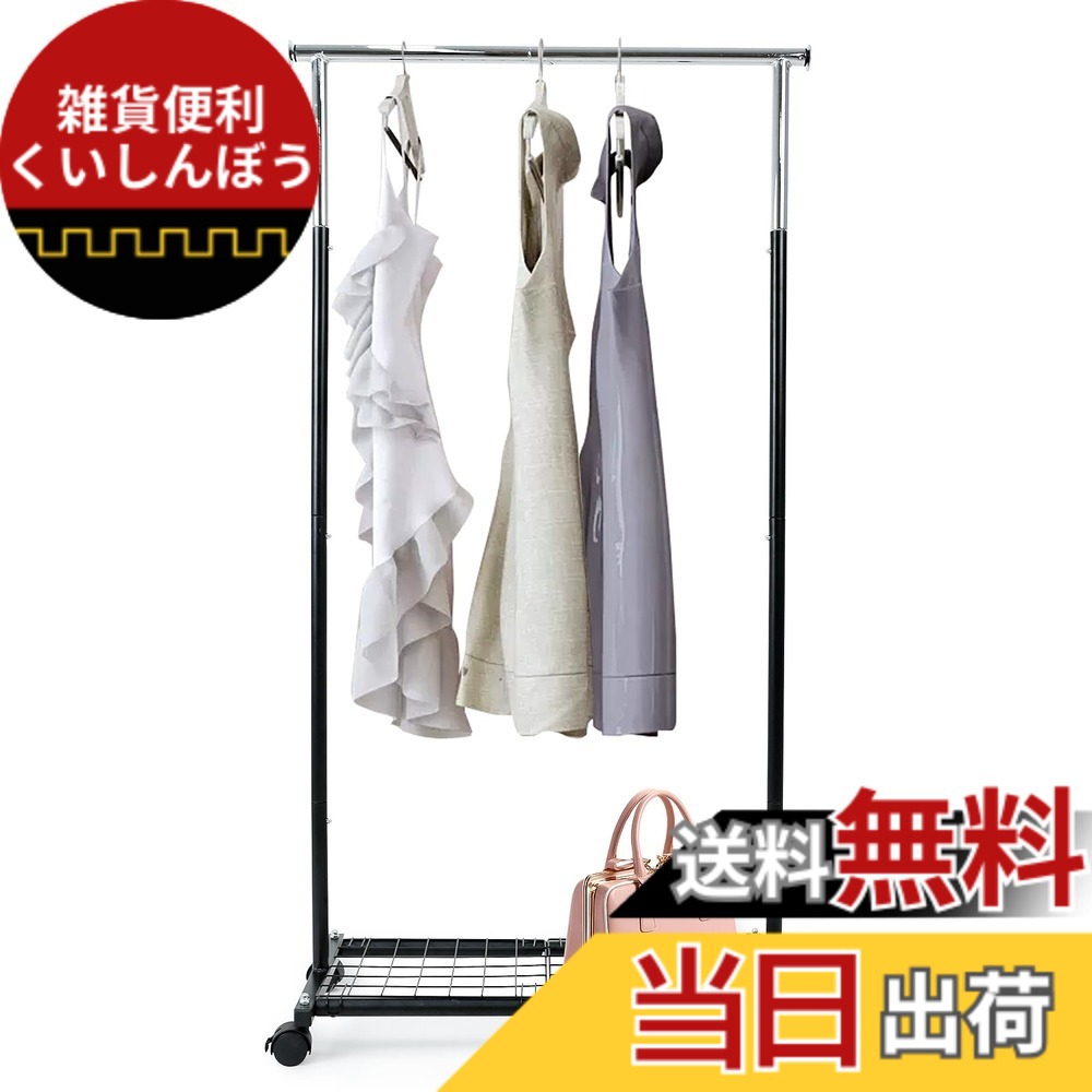 【送料無料】HANKEY ハンガーラック シングル メッシュ付き 高さ調整可 室内物干し キャスタ付き 黒