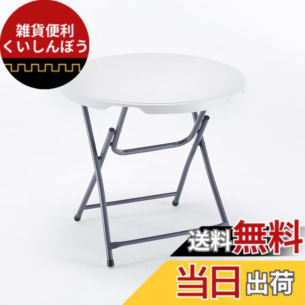 【送料無料】BOOSDEN 折りたたみテーブル 円型 80x74cm アウトドア テーブル ダイニングテーブル 丸 コンパクト 組立不要 食卓 円卓 リビングテーブル 軽量 イベント用 室内/屋外 ホワイト