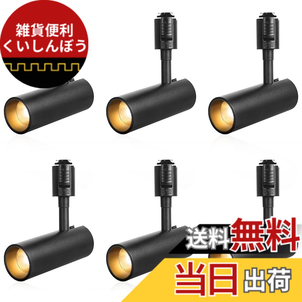 【送料無料】SPAHER ライティングレール用スポットライト LED ダクトレール 照明 100W相当 植物育成ライト 取付け簡単 角度調節可能 電球不要 照明器具 明るい おしゃれ 玄関 リビング キッチン インテリア 10W 1200LM ブラック（電球色 6個セット）