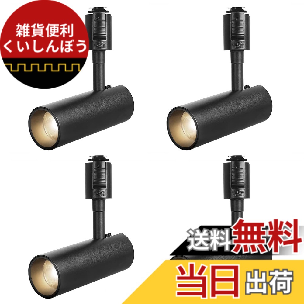 【貨物輸送無料】SPAHER ライティングレール用注目の的 LED 導管軌跡 点火装置 100W好いかげんに 草木育みそだてる点火装置 据え置き飾り気の無い 角度調節する能力のある 白熱電球不必要 点火装置物の具 末たのもしい 今めかしい 部屋の入り口 リビング 勝手もと 室内装飾 10W 1200LM 黒いこと（昼白いこと 4個書き割り）