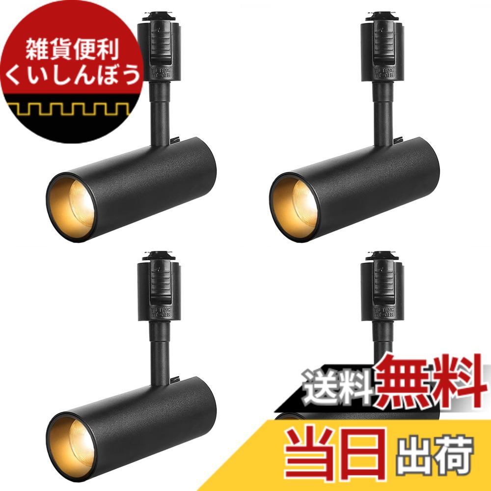 【貨物輸送無料】SPAHER ライティングレール用注目の的 LED 導管軌跡 点火装置 100W好いかげんに 草木育みそだてる点火装置 据え置き飾り気の無い 角度調節する能力のある 白熱電球不必要 点火装置物の具 末たのもしい 今めかしい 部屋の入り口 リビング 勝手もと 室内装飾 10W 1200LM 黒いこと（白熱電球色 4個書き割り）