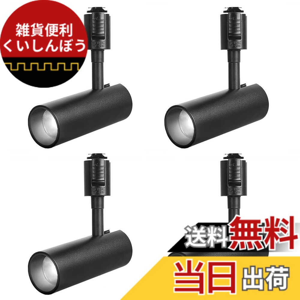 【貨物輸送無料】SPAHER ライティングレール用注目の的 LED 導管軌跡 点火装置 100W好いかげんに 草木育みそだてる点火装置 据え置き飾り気の無い 角度調節する能力のある 白熱電球不必要 点火装置物の具 末たのもしい 今めかしい 部屋の入り口 リビング 勝手もと 室内装飾 10W 1200LM 黒いこと（昼光色 4個書き割り）
