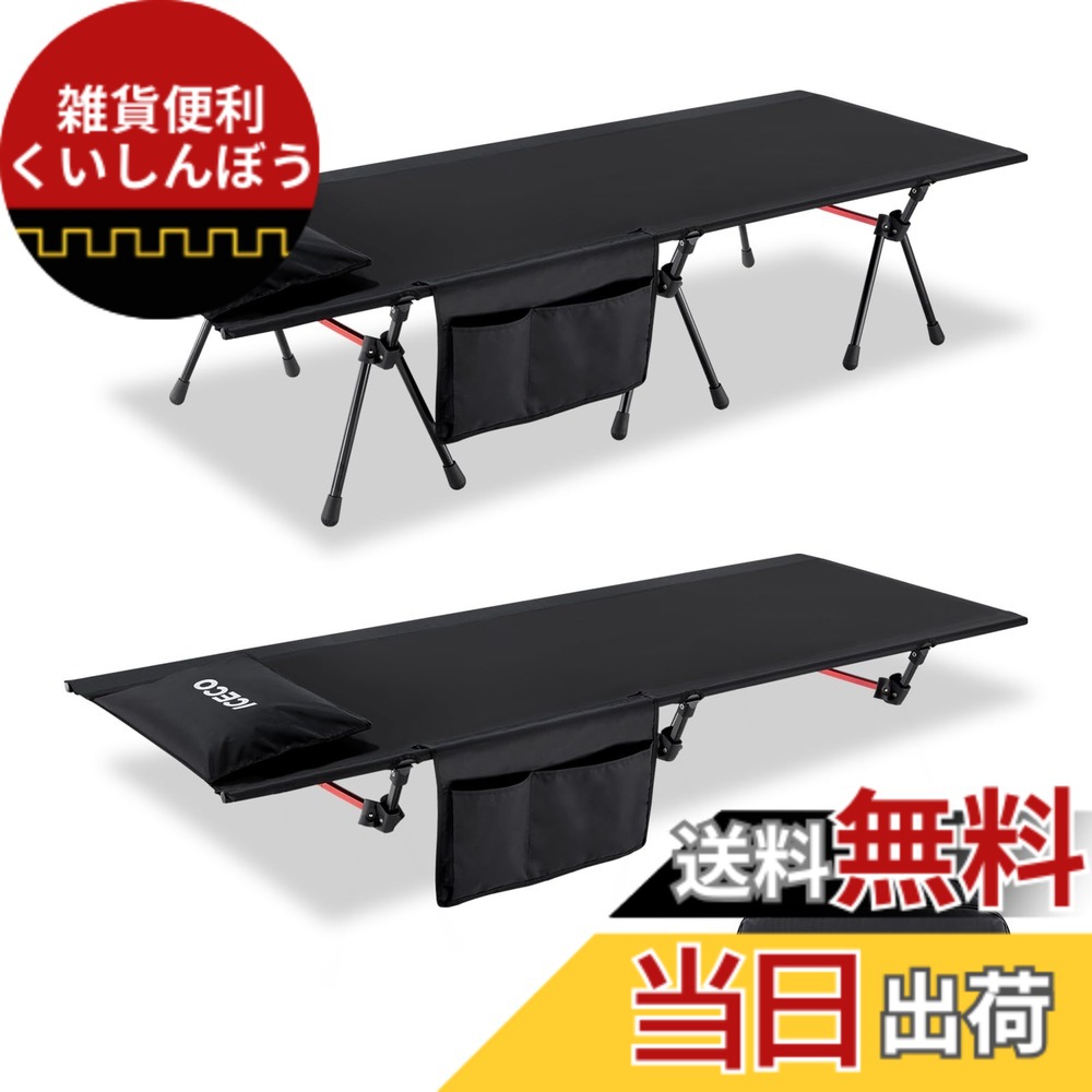 【送料無料】ワイドコット ICECO コット キャンプ 簡易ベッド「2WAYハイ/ロー切替可能・耐荷重180KG・静音設計・高密度1000Dポリエステルシート・A7075アルミニウム合金フレーム」 軽量 幅広 折りたたみ式 組立簡易 コンパクト収納 キャンプ アウトドア テント 防災 自宅