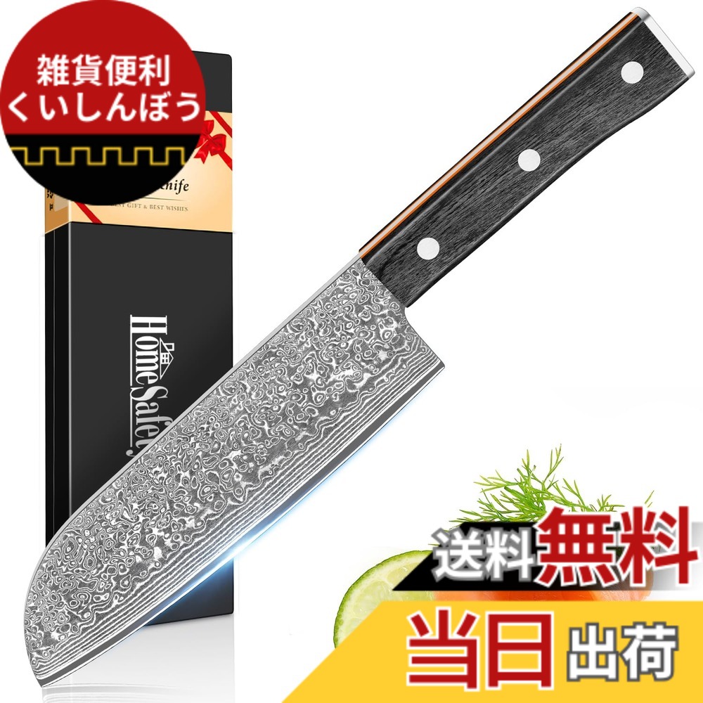 【送料無料】HomeSafety 包丁 三徳包丁 ダマスカス 刃渡り178mm. プロ用牛刀, キッチン用万能. 手打ち鍛造 キッチンナイフ, 本物のダマスカス模様 両刃 左利き用, 錆びにくい67層の高炭素ステンレス鋼 料理. 天然ブラックウッド＆オレンジ樹脂ハンドル構造. 切れ味良い