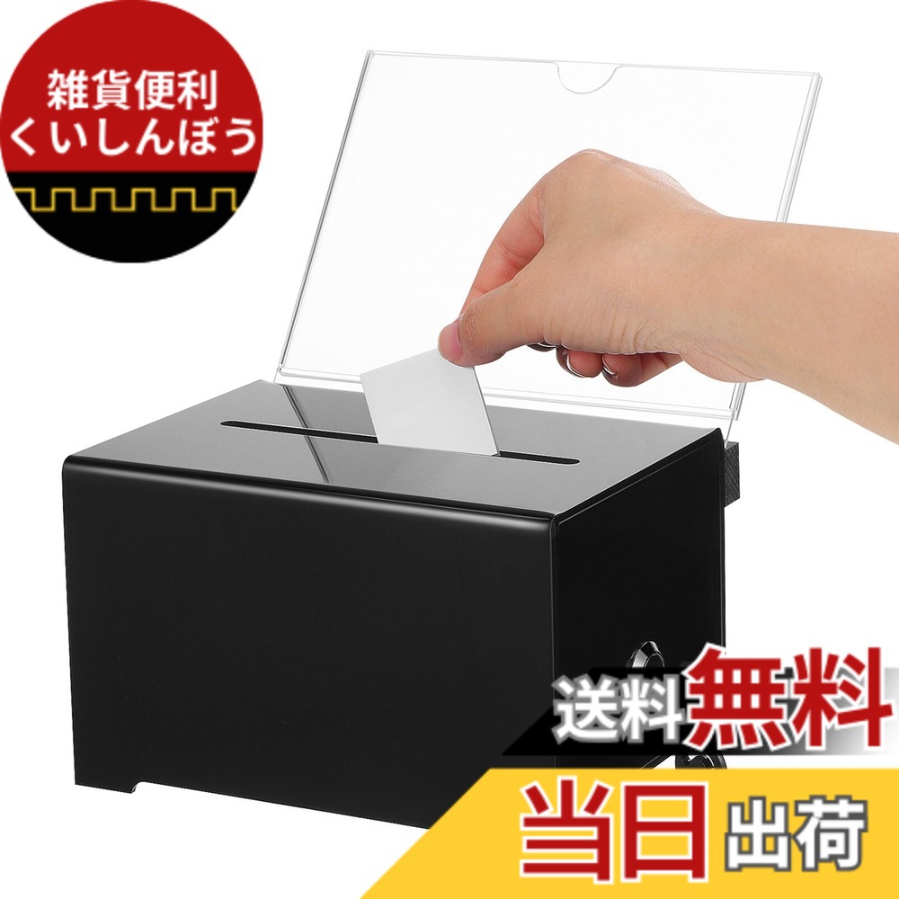 【送料無料】EXCEART 投票箱 鍵付き 提案ボックス 多目的スロット付きカードボックス 大容量 16X12X10Cm 白色カード100枚付き イベント用意