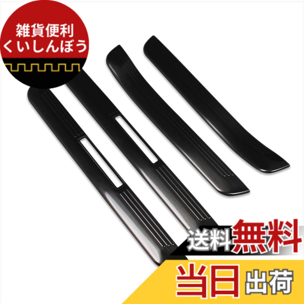 【送料無料】RUIQ トヨタ クラウンクロスオーバー SH35型 専用 内装 ステンレスステップ ガーニッシュ サイドステップガーニッシュ 外側 TOYOTA CROWN CROSSOVER 専用 設計 (黒色)