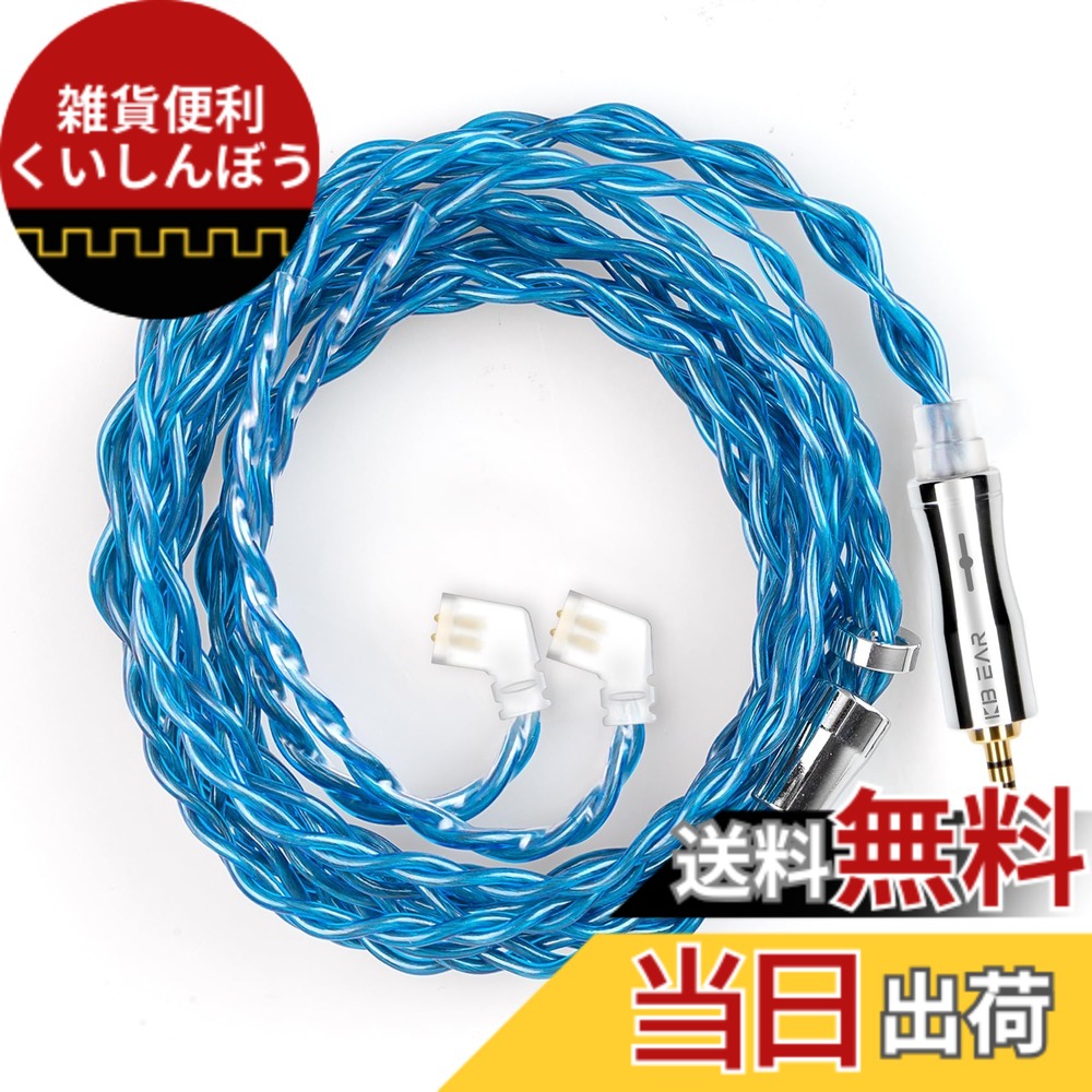 【送料無料】【KBEAR 4989】QDC 2.5mmリケーブル 4芯6N単結晶銅ケーブル 2.5mmイヤホンアップグレードケーブル イヤフォン交換ケーブルZSN-PRO-X/ZSTX/ZSN/ZS10/ZS10-PRO/EDX/EDXPRO/CA16 などに対応（QDC・2.5ｍｍプラグ）