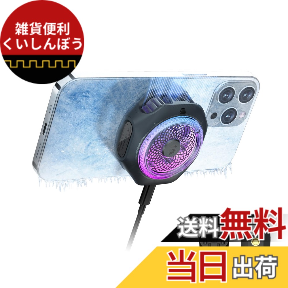 【送料無料】Black Shark 磁気式 スマホ 冷却 散熱器 4PRO RGB冷却ファン 取り外し可能なグリップ付きの携帯電話ラジエーター、静音 アプリ制御されたスマート温度制御、iPhone Magneticシリーズ/Android 用のポータブル、ゲーム、ライブ配信、撮影に対応