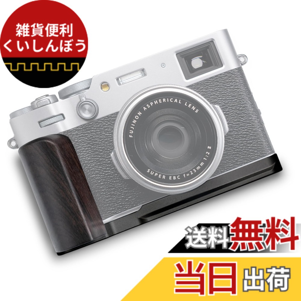 【送料無料】Iborrys 高級実木 カメラグリップ 、 対応 富士 X100VI カメラ 、 専用 L型クイックリリース プレート 職人手作り プレミアムレトロ天然 木製ハンドル (紫光黒檀黒板)|雑貨便利くいしんぼう