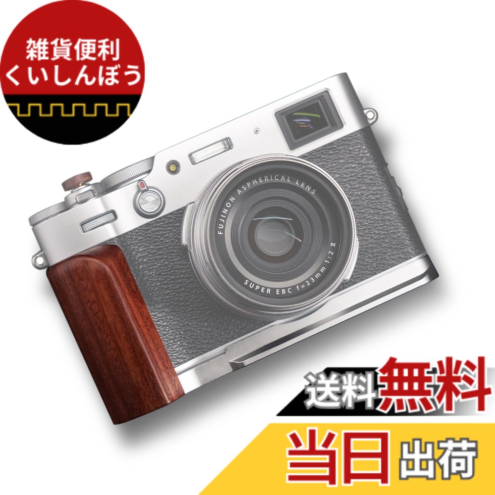 【貨物輸送無料】Iborrys 相応う  富士 X100VI 写真器専用 L型一皿  レトロな御膳上等な実木手持ち部分 Arca標準尺度仕様模様 (赤檀の木 B) 窓用エアコン用アクセサリー-季節・空調家電用アクセサリー-家電