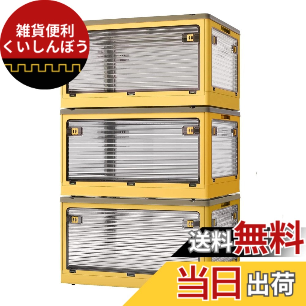 【送料無料】XINYF 収納ボックス 折りたたみ 蓋付き 積み重ね 全方向から取り出せる 収納ケース プラスチック キャスター付き おしゃれ 組立簡単 多機能 防塵 防カビ 防湿 無臭 透明 厚み 強い耐荷重 大容量 家庭用 車用 (イエロー-3個, 67x47x37cm-116.5L)