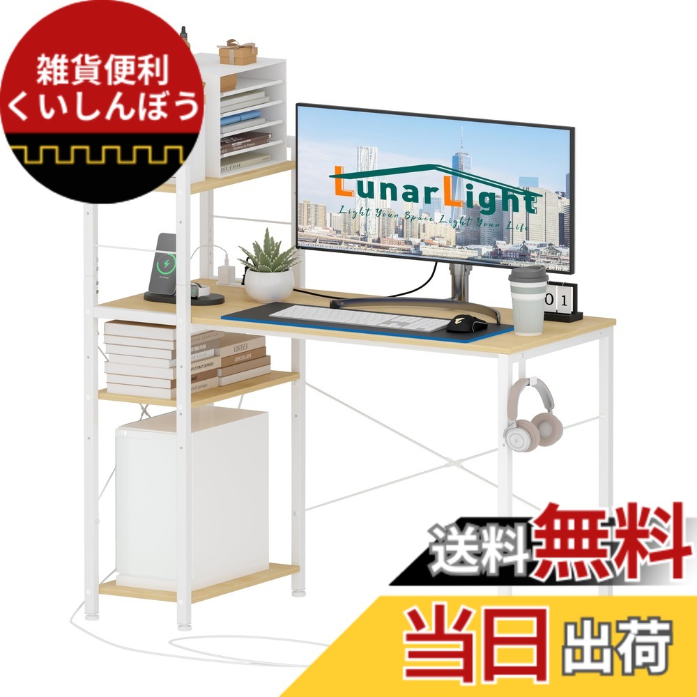【貨物輸送無料】LunarLight マイコンマイコン学習机 机 幅110奥ぶかさ48高さ110糎 テレ細工物用 働きかける組み換え親しさ 棚板高さ自然調整能力のある 差し込み付き添い人 仕合わせ付き添い人学習机 110幅納める其れは其れは ゲーミングデスク 執務室学習机 書室 納める仕合わせ付き添い人（自然的色）
