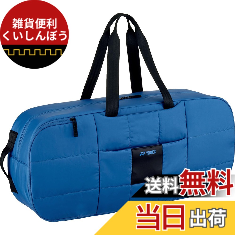 【送料無料】ヨネックス(YONEX) ラケットバッグ リュック ラケットバッグ(リュック対応) (テニス2本用) スモークブルー(376) BAG2462