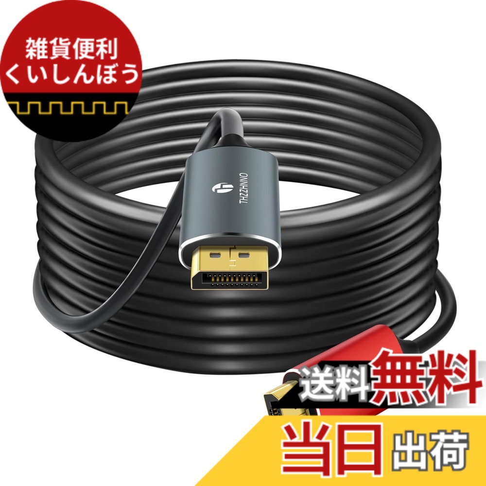 【貨物輸送無料】Thzzhnno 4K 8K DisplayPort グラスファイバー有線テレビ 20M DP - DP 1.4有線テレビ 8K@30サイクル 4K@144サイクル 32.4Gbps HDR相応う G-Sync FreeSync 万覚え帳マイコン マイコン TV 力くらべ管する用