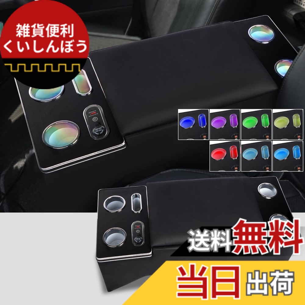 【送料無料】YESHMA【七色変換】コンソールボックス ハイエース 200系 専用 アームレスト 標準 S-GL 1型 2型 3型 4型 5型 6型 7型 8型 9型 バン ワゴン HIACE 200 スーパー GL 適用 センターコンソールボックス 肘置き ドリンクホルダー スマートコンソール LED付き USB