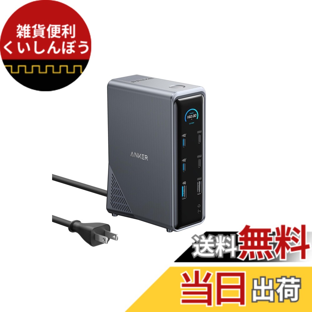 【送料無料】Anker Prime ドッキングステーション (14-in-1, Dual Display, 160W) USB PD最大100W出力対応USB-Cアップストリームポート Built-in GaN AC-DC電源装置搭載 10Gbps高速データ転送 4K 60Hz HDMI 2.0ポート 1Gbpsイーサネットポート オーディオジャック MacBo