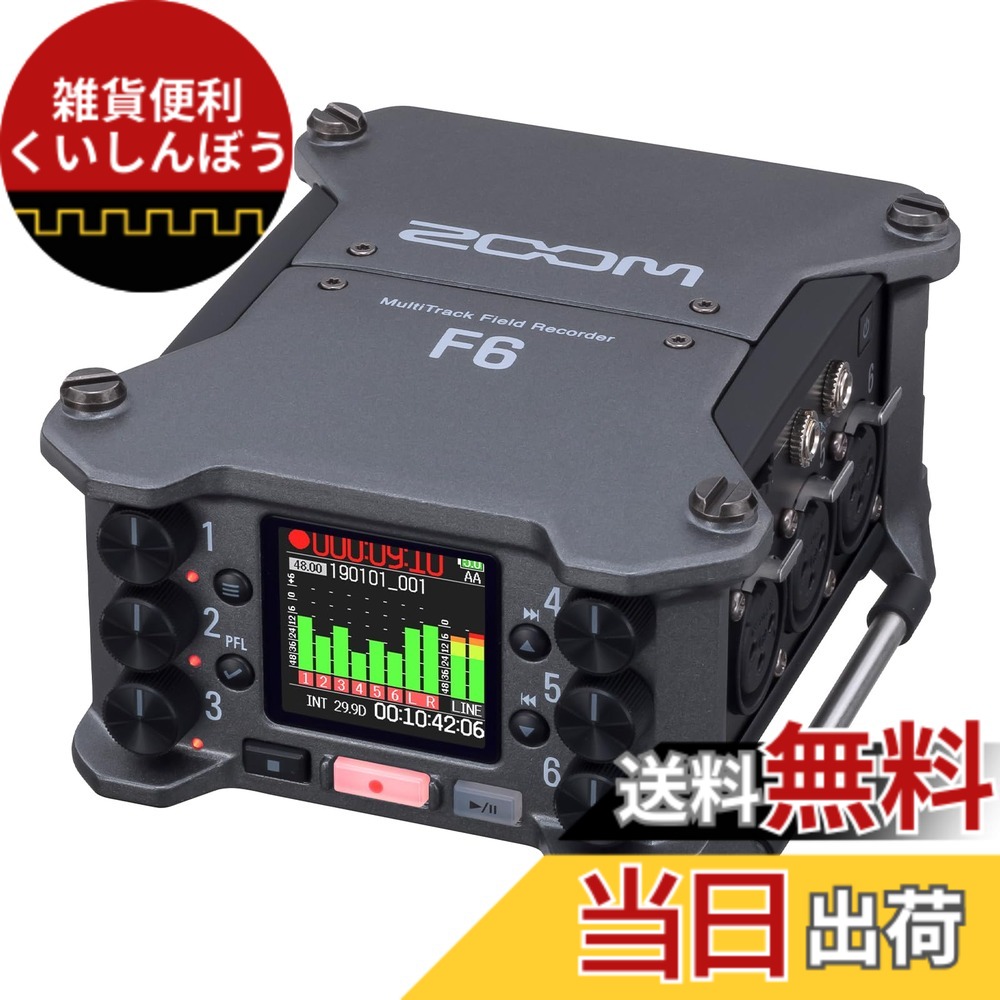 【送料無料】ZOOM F6 フィールドレコーダー 32bitフロート録音対応 6入力/14トラック 映像制作/録音【国内正規品/3年付】カメラマウントアダプタ付属