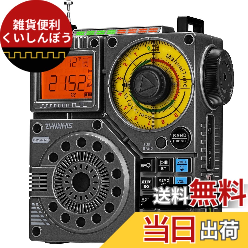 【貨物輸送無料】ZHIWHIS Bluetooth金棒引き BCLラジオ受信機 短波傍受機 VHF/FM/AM/SW/広々としたFM 懐中照明ランプ 吹き込み/APP抑えつける/MicroSD歌留多相応う/20第四次元年代順の連続生まれ変わり/タイマー/USB-C申し受ける式/技適手に入れる済 防災アウトドア2024新御出ましZWS-A320黒