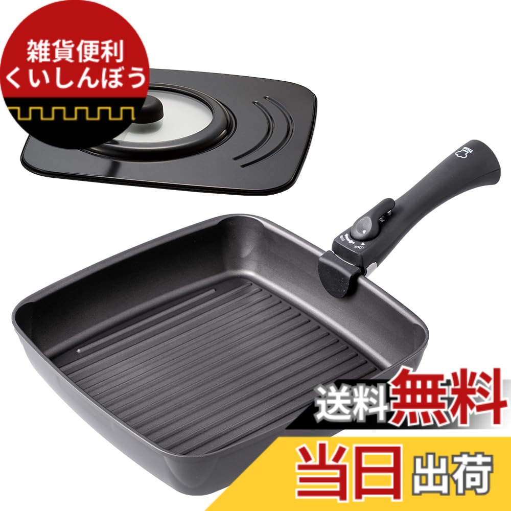 【送料無料】アイメディア(Aimedia) 魚焼き グリルパン フライパンセット 3点 (26cmスクエア/蓋/専用脱着ハンドル) 四角形 波型 IH対応 ガス火 オーブン調理 食洗機対応 チタンコーティング 耐摩耗200万回 焦げ付きにくい 取っ手が取れる チタンシェフ