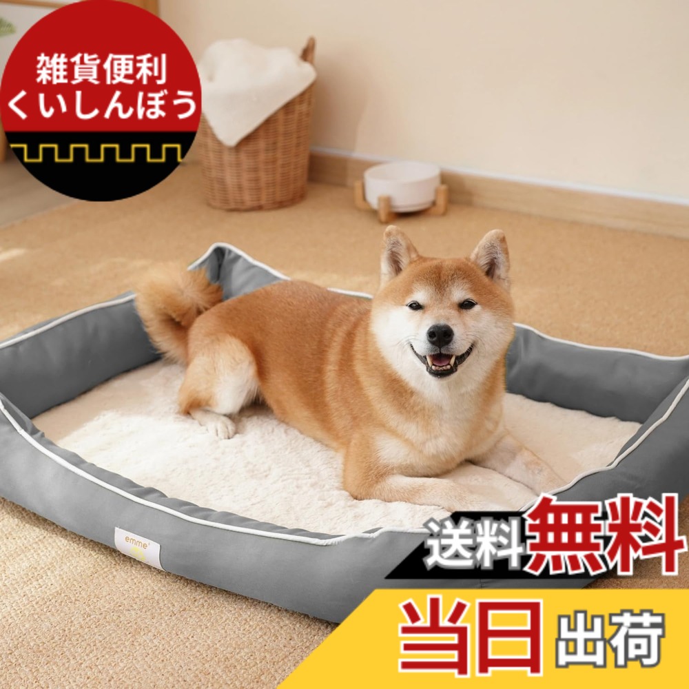【送料無料】EMME防水 犬ベッド 四季 ペットベッド 洗える 掃除しやすい 犬猫用 ペットソファー 犬用ベッド 丈夫 オックスフォード生地 小型犬 中型犬 蒸れにくい ペットクッション 滑り止め 90x60x14cmグレーXL
