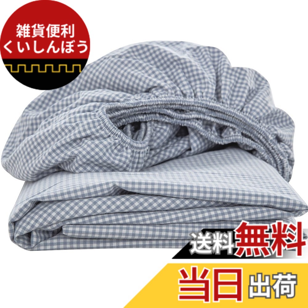 【送料無料】ボックスシーツ ワイドキング 200x200x30cm オーガニックコットン 洗いざらしの綿100% ベッドシーツ BOXシーツ 防ダニ ギンガムチェック サックス