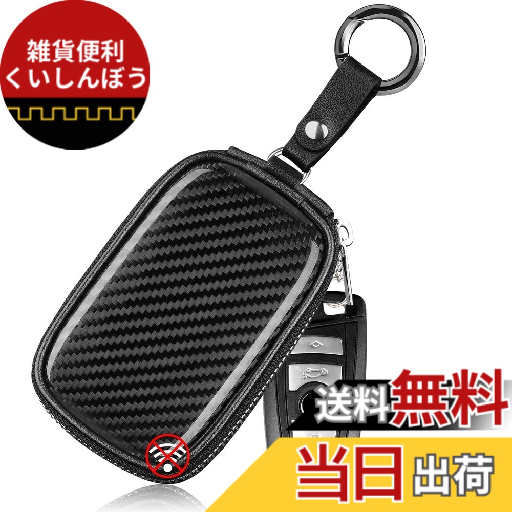 【送料無料】[T-carbon] リレーアタック防止 スマートキーケース リアルカーボン製 電波遮断キーケース 電波遮断ボックス リレーアタック対策用 車の盗難防止 信号遮断ケース (ブラック)