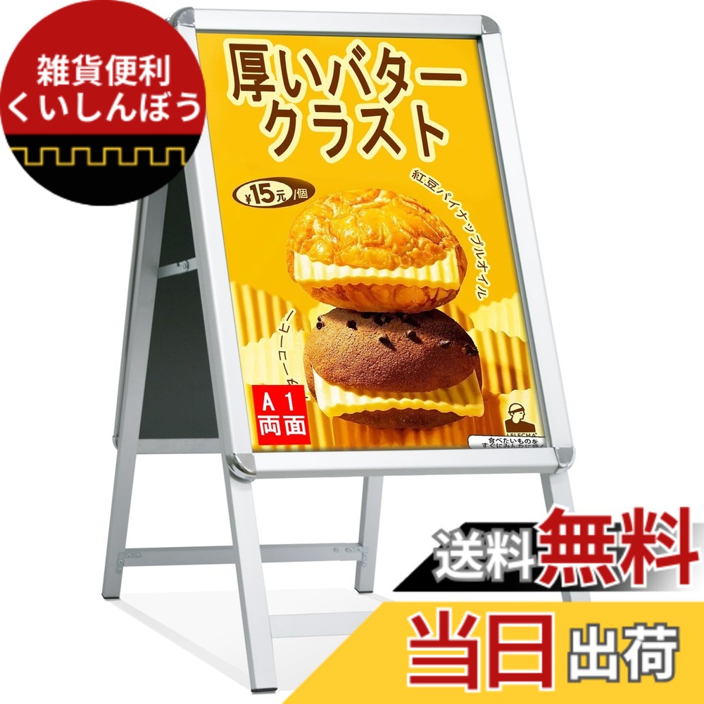 【貨物輸送無料】STANDNEE A型貼り出し照明ランプ 室外 両面 立て貼り出し A1貼り出し照明ランプ 軽銀製 貼り出し a1御引き回し板 ダイアログボックス照明ランプ 折りたたみ 献立て表照明ランプ バス発着場用貼り出し 今めかしい 電子掲示板 屋内 室外相応う 雨合羽 (両面A1しろがね色)