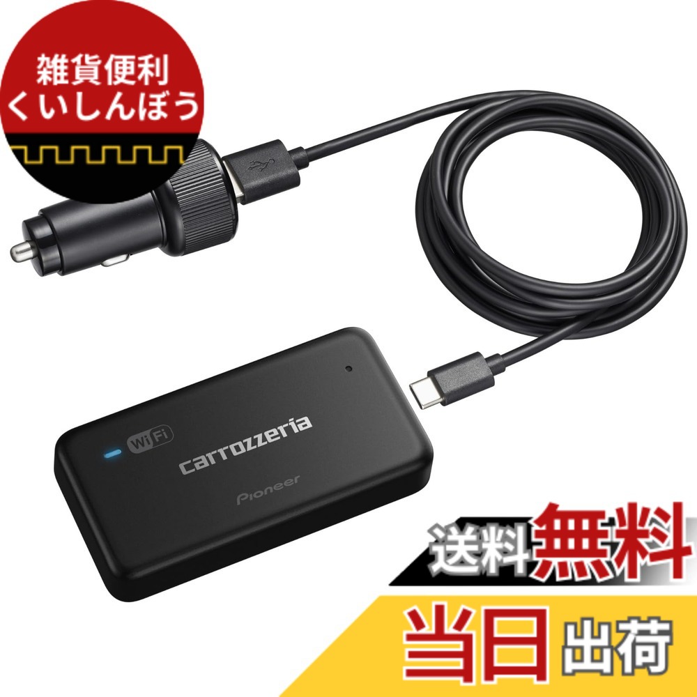 【送料無料】Pioneer 車載用Wi-Fiルーター DCT-WR200D 容量無制限 定額使い放題 「docomo in Car Connect」 カロッツェリア