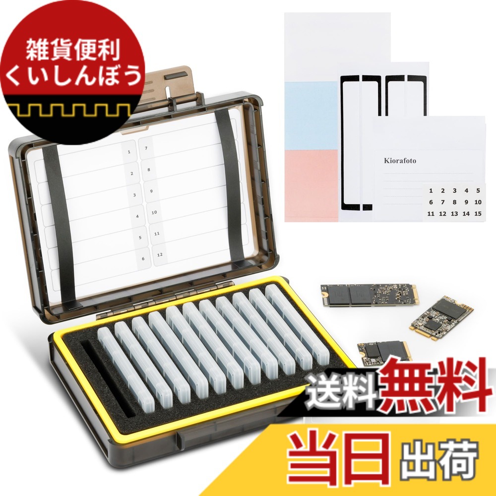 【送料無料】大容量 M.2 NVME SSD 収納ケース 12枚 M.2 NVME 2230 / 2242 / 2260 / 2280 SSD 収納可能 クリアケース付き 二重保護 耐衝撃 防塵 防水 整理ラベルシール付き