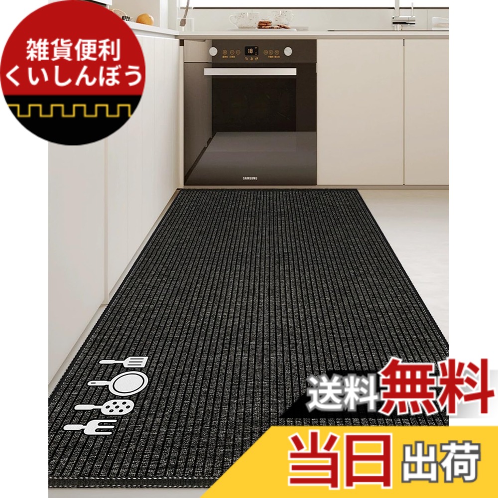【送料無料】Bcrio キッチンマット 拭ける 洗濯いらず TPRマット 滑り止め 撥水 防汚 厚さ7ｍｍ クッション性のある お手入れ簡単 ずれにくい 台所マット（ブラック02，60*180）