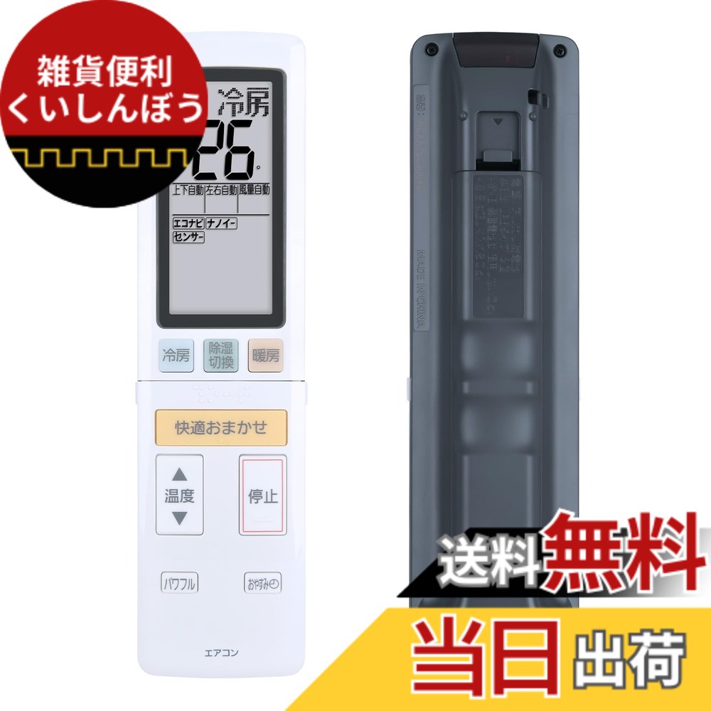 【送料無料】エアコンリモコン ACXA75C00640 for Panasonic パナソニック エアコンリモコン交換用 パナソニック ルームエアコンリモコン ACRA75C00650X関連エアコン対応機種下記の詳細セクションを参照してください（モデル名）