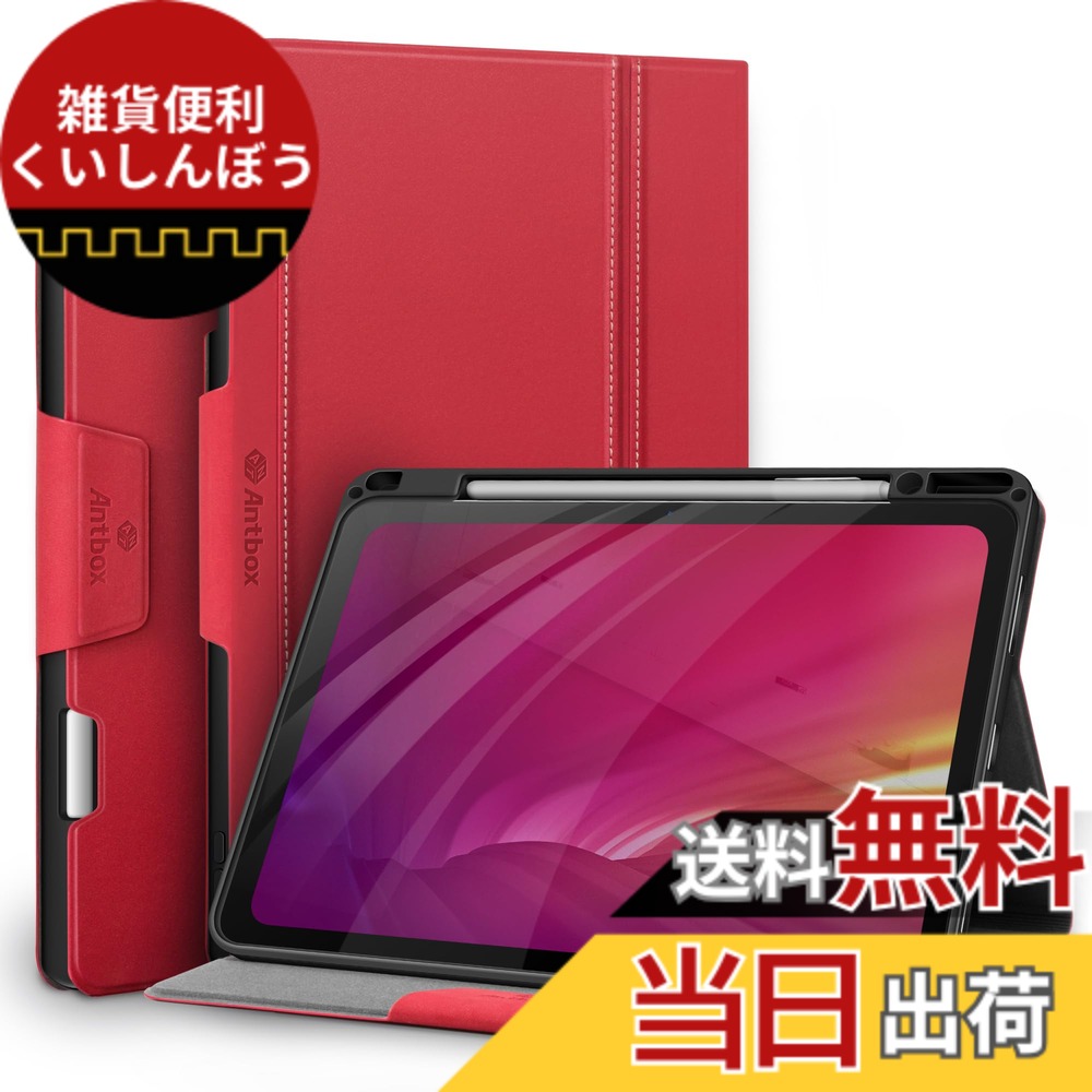 【送料無料】Antbox iPad Air 13インチ ケース M3 (2025) /M2 (2024) 専用 ペンシル ホルダー Pencil Pro/USB-C完全対応 ひび割れ防止 ソフトPUレザー マルチスタンド機能 オートスリープ (レッド)