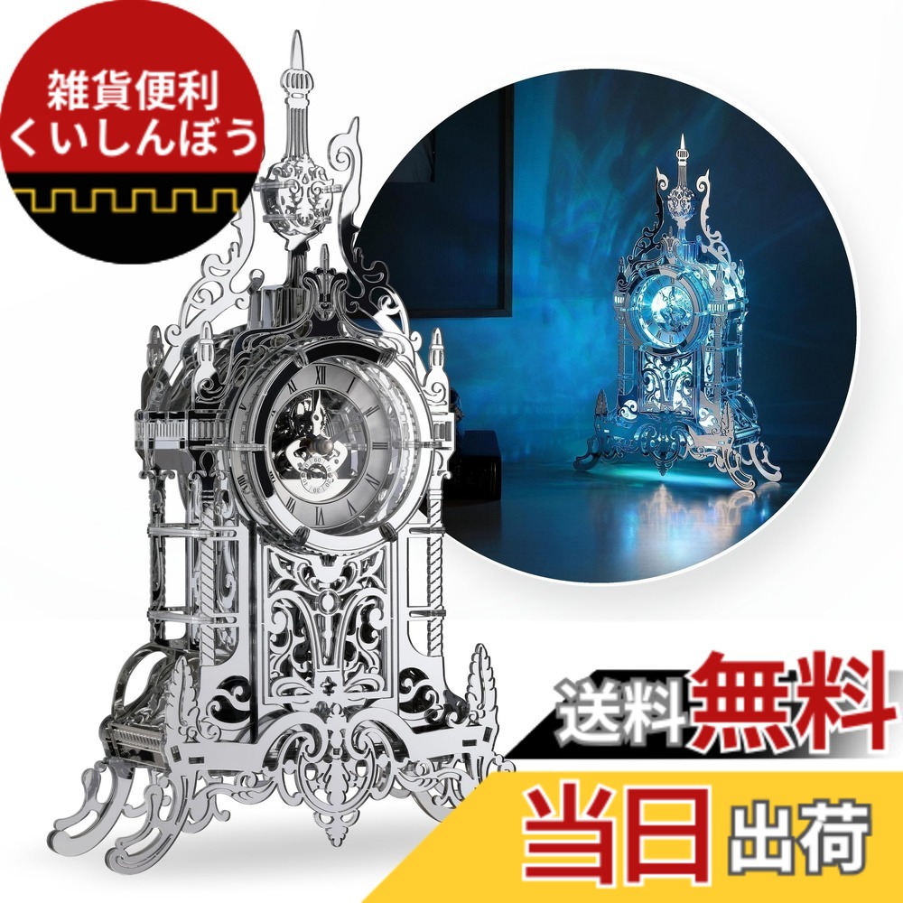【送料無料】FUNPOLA 3Dパズル アクリル製 立体パズル LED メタリックナノパズル 時計塔 建物モデル時計 置き時計 手作り 子供と大人向け 家の装飾 説明書付き 北欧インテリア 照明付き パズルギフト 贈り物 ATC02 65PCS