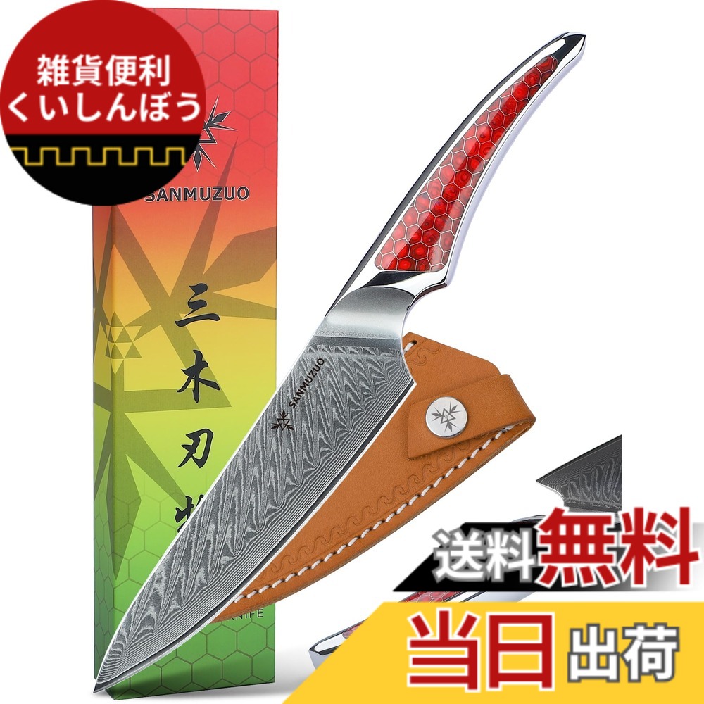 【送料無料】SANMUZUO 5 インチ ユーティリティナイフ、超鋭利ダマスカス鋼キッチンナイフ、フルタングハンドル付きフルーツナイフ、レッドレジン、LA-S9 シリーズ
