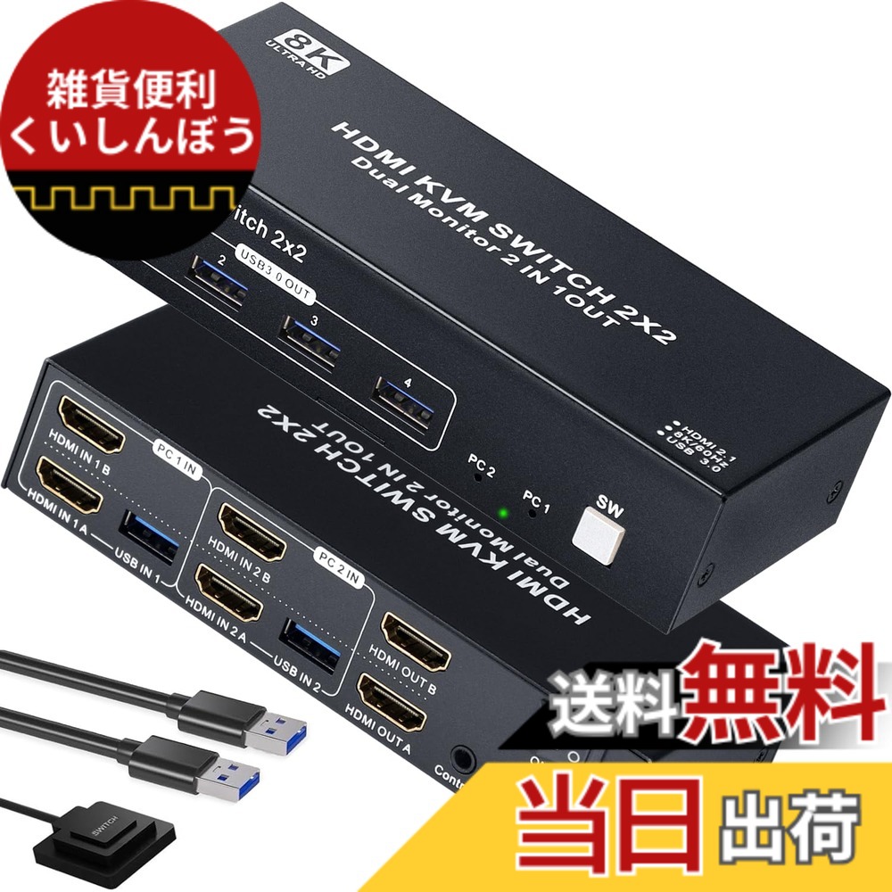 【貨物輸送無料】ELEVIEW KVM取り替えっこ HDMI 2パソコン 管する2台 デュアル管する相応う 8K60サイクル/4K120サイクル HDMI2.1 USB3.0 鍵盤 二十日鼠 管する 分かちあう 手元取り替えっこ【EHD-922N】