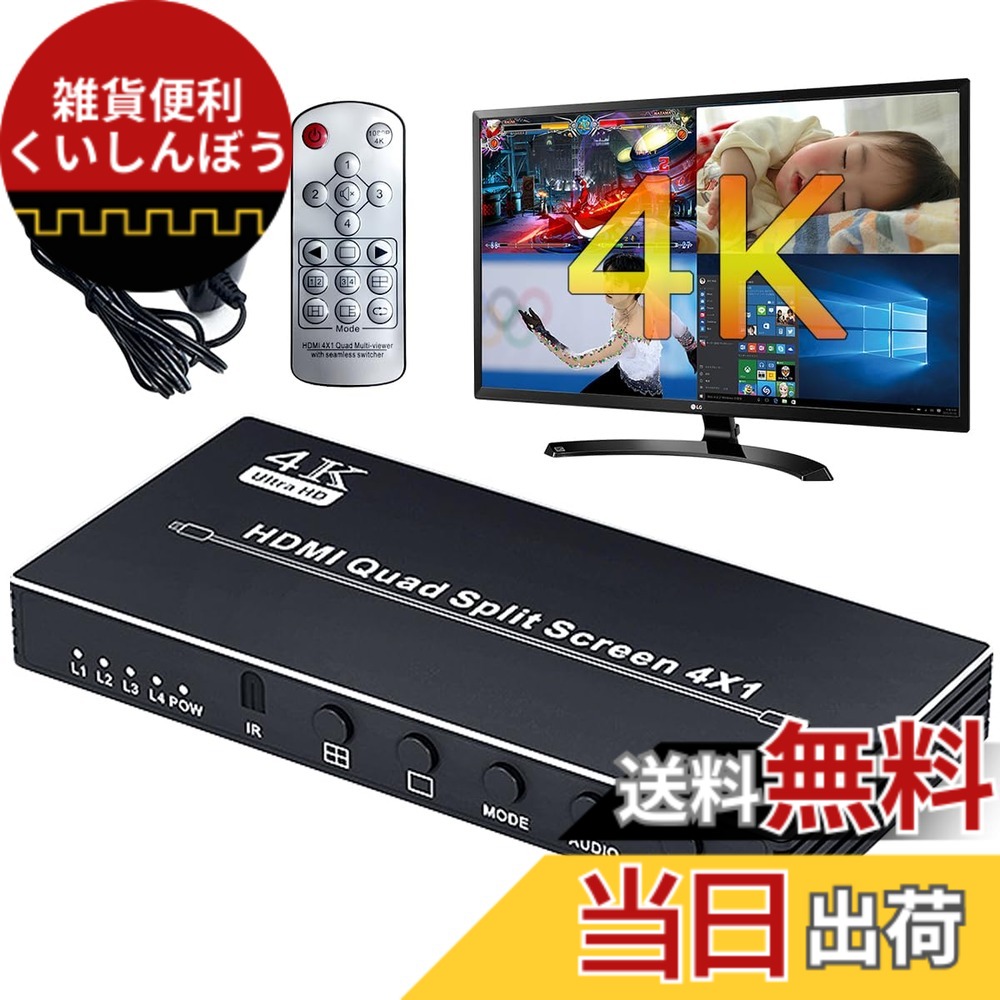 【貨物輸送無料】ELEVIEW 4K30サイクル HDMI マルチビューワー 4インプット1最終生産物 4取りわける見せびらかす PBP/PIP役立つこと 軽銀製 シームレスうつり変わり スイッチャー 話し合い/分析的思考/競り合い/監督することに当て嵌める 遠隔操作付き添い人 EHD-906N