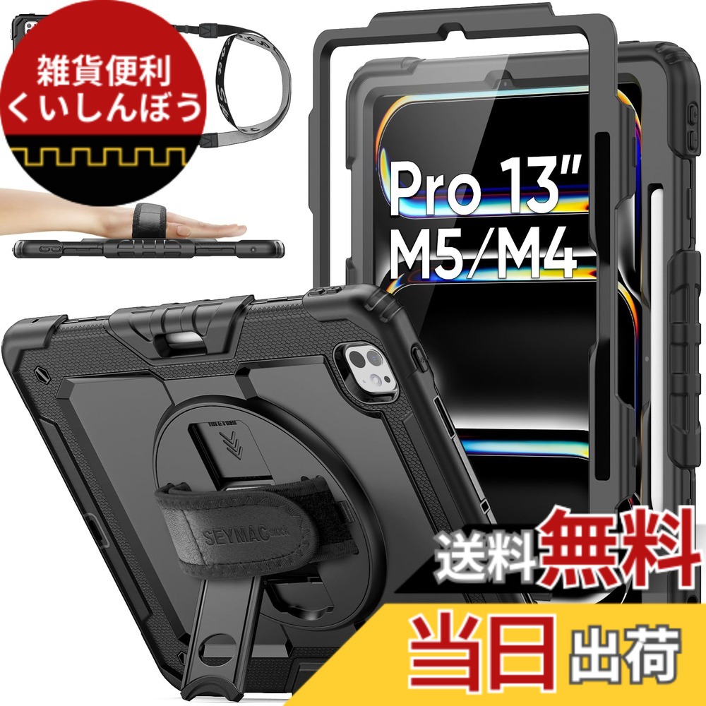 【送料無料】SEYMAC stock 2025年/2024年 13インチiPad Pro(M5/M4)専用耐衝撃ケース 保護フィルム付き ペン収納 360°回転スタンド ハンドストラップ ショルダーストラップ 全面保護カバー iPad Pro 13 2025/2024専用型（ブラック）