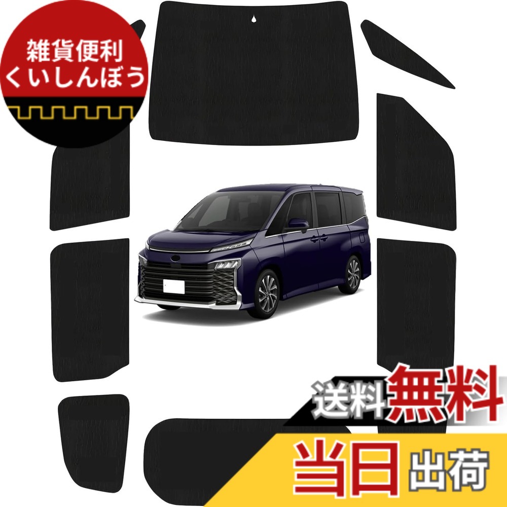 【送料無料】Loveyes トヨタ ノア ヴォクシー サンシェード 全面 90系 フルセット 日除け 車中泊 断熱 遮光 UVカット 専用アクセサリー (ヴォクシー/ノア 90系)