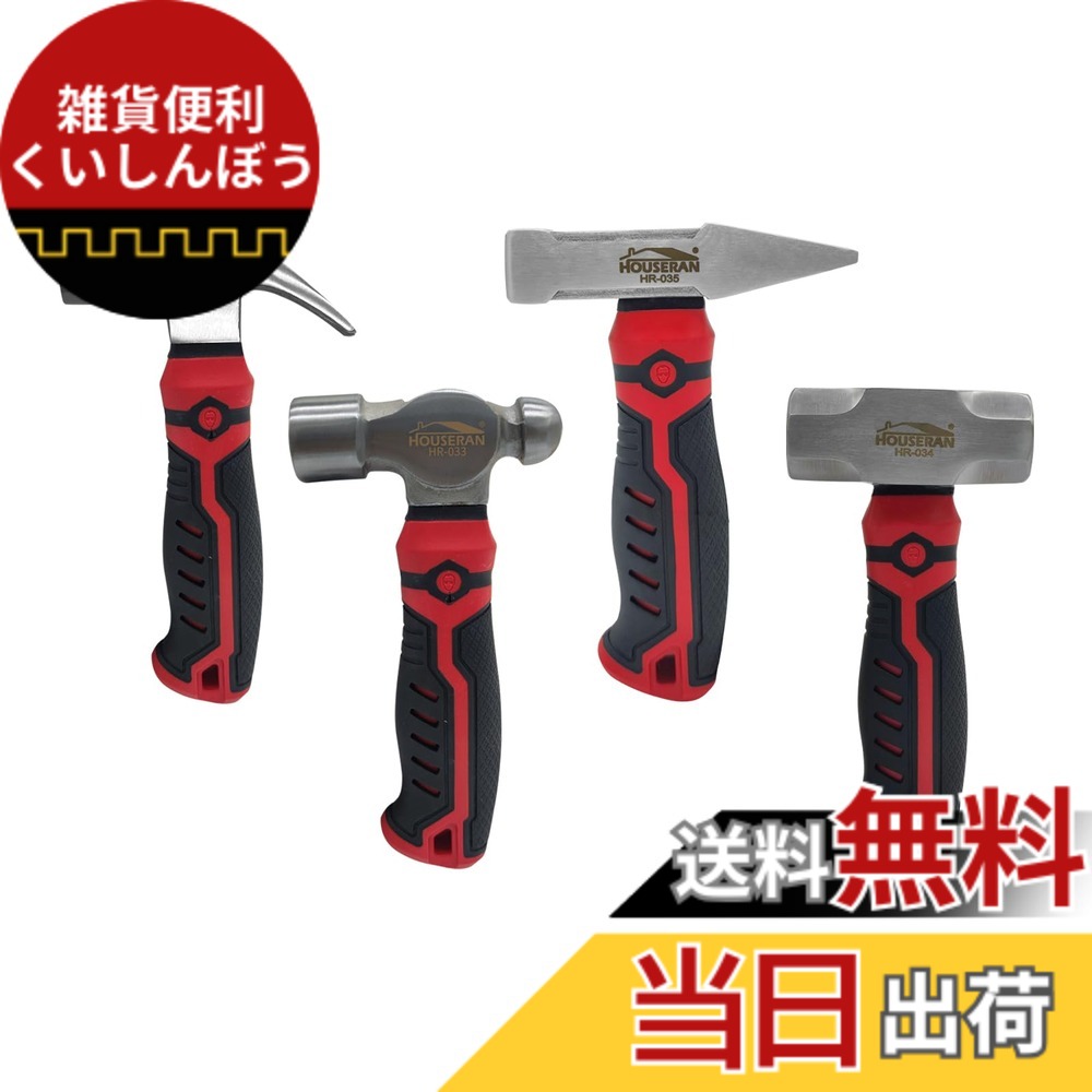 【送料無料】HOUSERAN ハンマー 4点セット 釘抜き/両口/先切/ボールピーンハンマー 小型 金槌 かなづち トンカチ ショート とんかち 電工 整備 工具